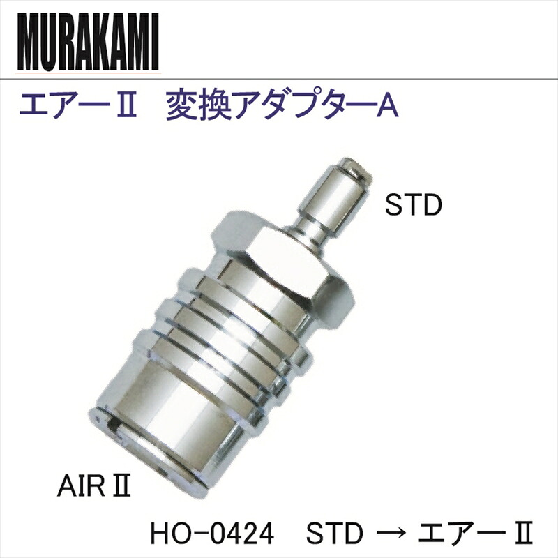 【電子メール便相応う】大気圏２ 取り替えっこアダプタA