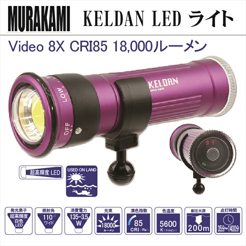 新品本物 ライトvideo Led Keldan 8x ルーメン 18 000 Cri85 ダイビング シュノーケリング Williamsav Com