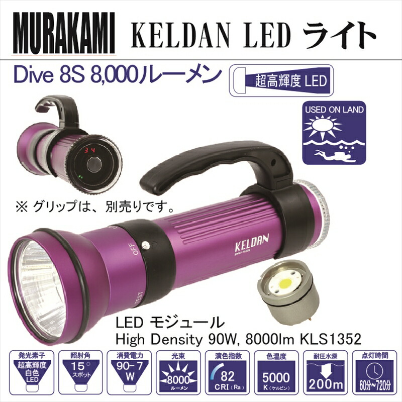 KELDAN LED ライトDive 8S 8,000ルーメン マリンスポーツ | dermascope.com