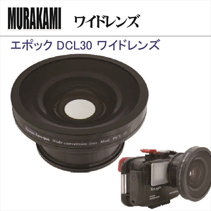 エポック DCL30 ワイドレンズ