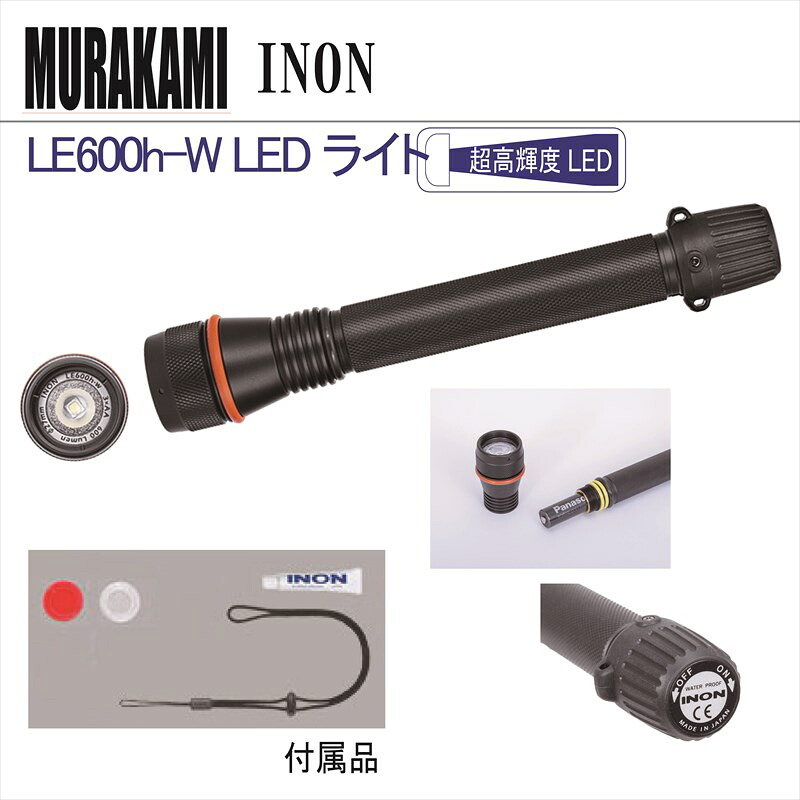 INON ストロボ＆ライト　LE600h-W LED ライト
