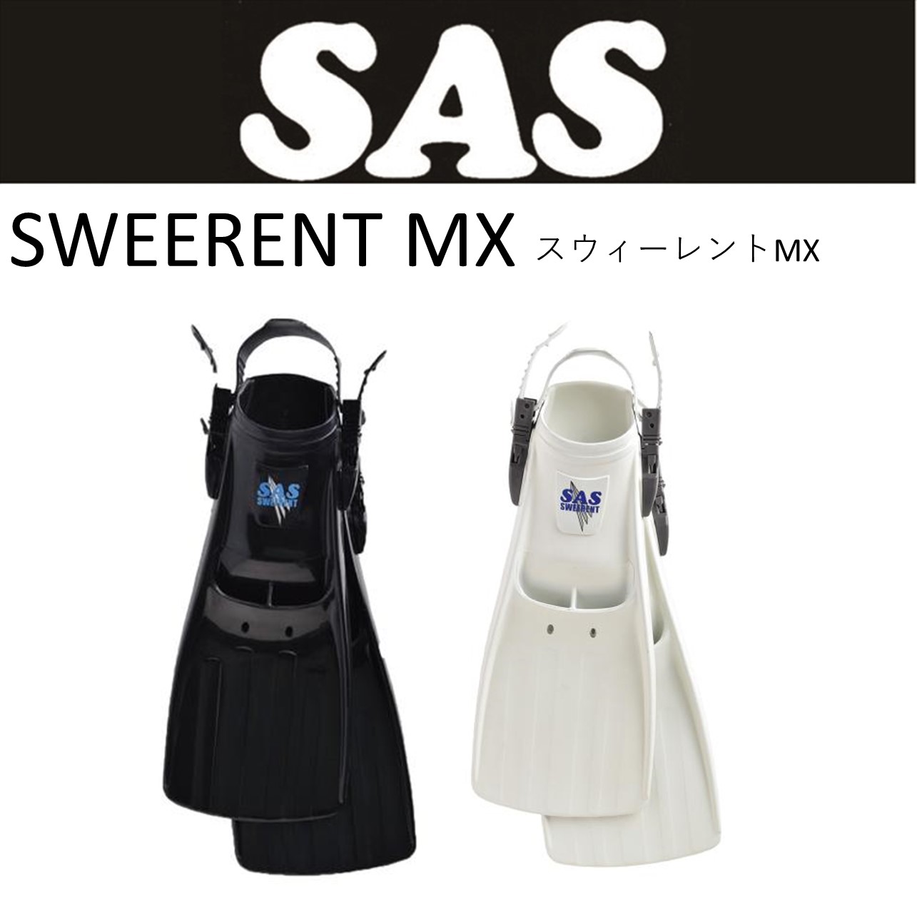 [SAS] スイレント SWEERENT-MX