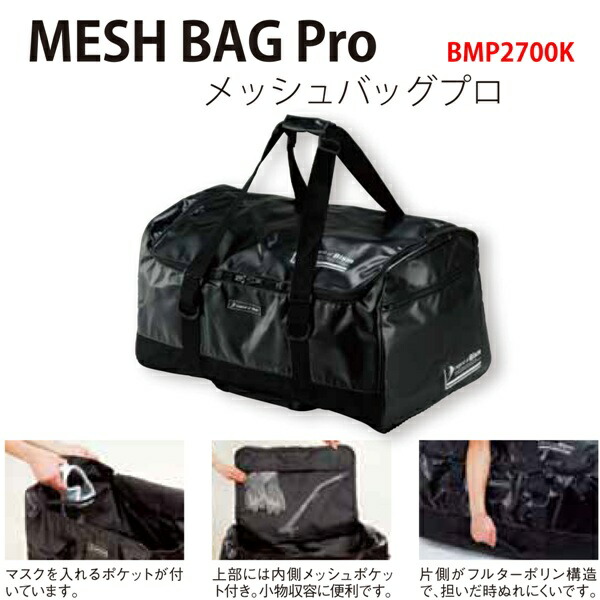 [Bism] ビーイズム メッシュバックプロ BMP2700K