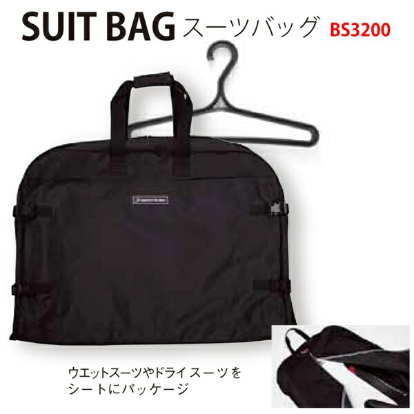 【メール便対応】[Bism] ビーイズム SUITS BAG スーツバッグ BS3200