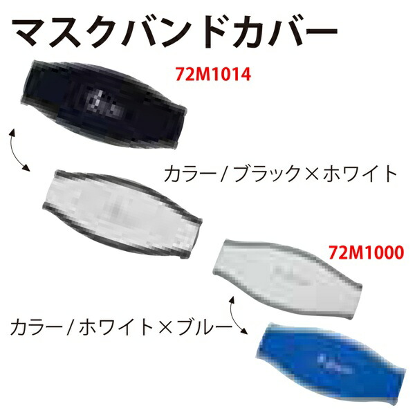 SALE／86%OFF】 メール便対応 Bism ビーイズム マスクバンドカバー 72M1014 whitesforracialequity.org