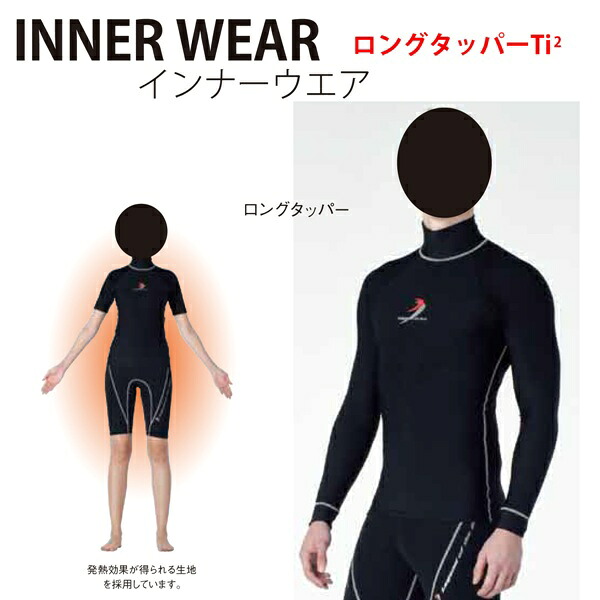 【メール便対応】[Bism] ビーイズム INNER WEAR(インナーウェア) ロングタッパーTi2 LT2600｜ダイビングショップダイブアワード
