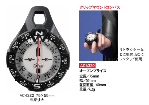 [Bism] ビーイズム COMPASS（グリップマウントコンパス）AC3420｜ダイビングショップダイブアワード