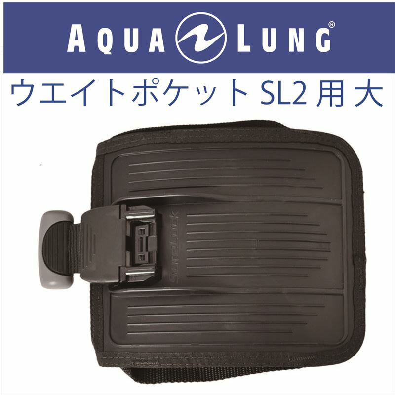 【電子メール便相応う】日本スキューバ AQUA LUNG シュアロック2加重値隠し 大