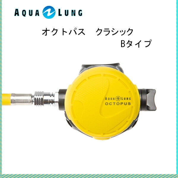 楽天市場】AQUA LUNG (アクアラング） オクトパス ABS 116920 メンズ レディース 男性 女性 男女兼用 ダイビング・メーカー在庫確認します  : ダイビング専門店ダイブシー