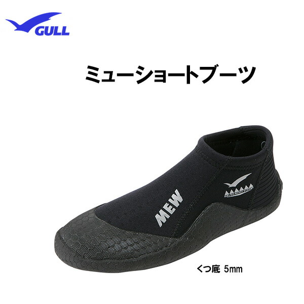 楽天市場】GULL(ガル）ブーツ5mmスキンホットブーツ3 GA-5620A 男女