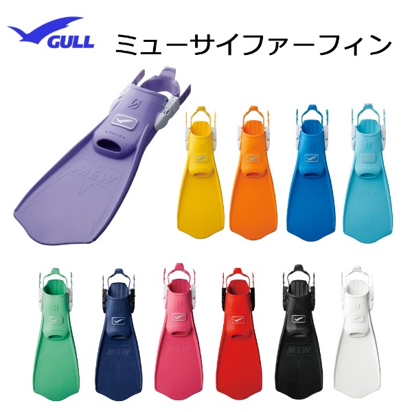 2022 ダイビング フィン GULL MEW Lサイズ 27-28cm 全長約57cm