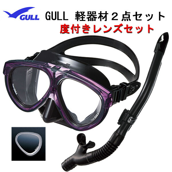 はこぽす対応商品】 GULL ガル 度付きレンズ 軽器材2点セット MANTIS5