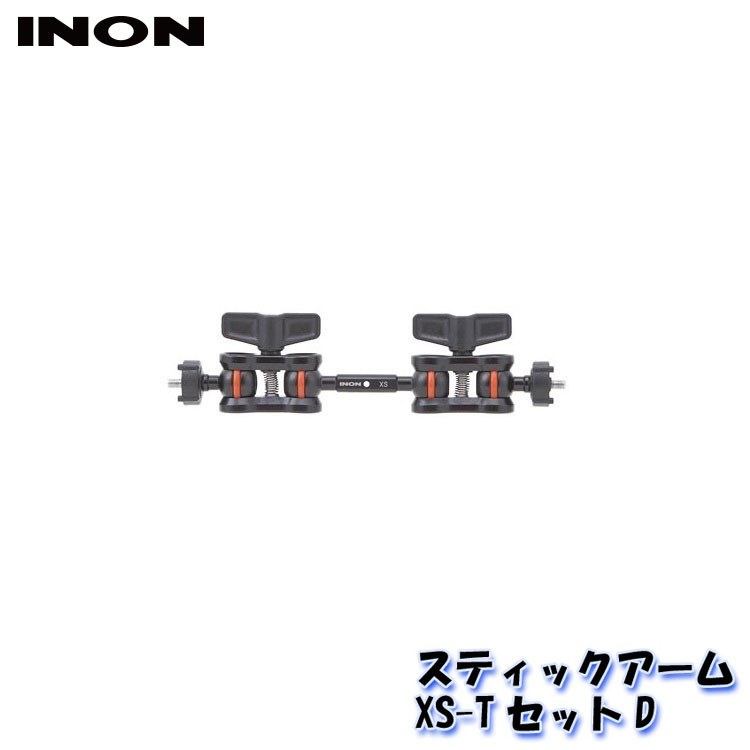 INON/イノン スティックアームXS-TセットD エイチアイディー