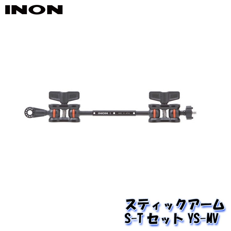 INON/イノン スティックアームS-TセットYS-MV エイチアイディー