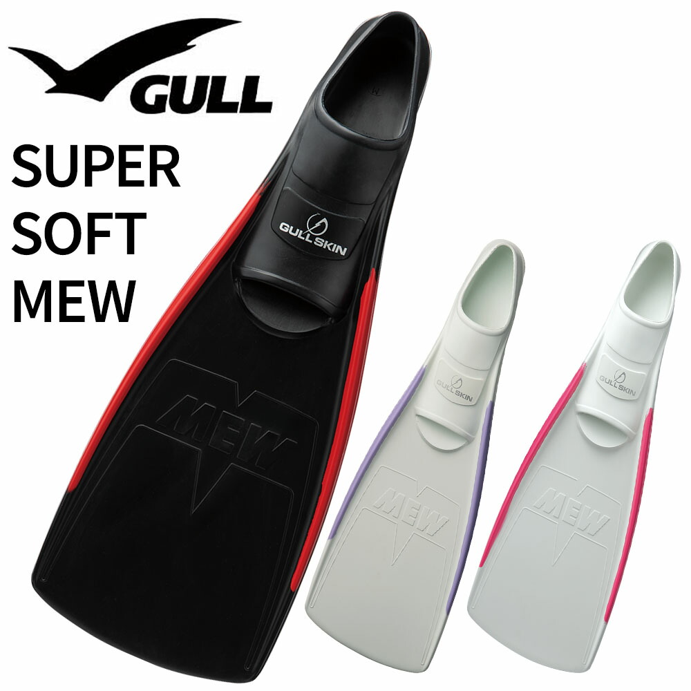 スーパーソフトミュー GULL/ガル GF-2212B～GF-2214B スキンダイビング ミュー
