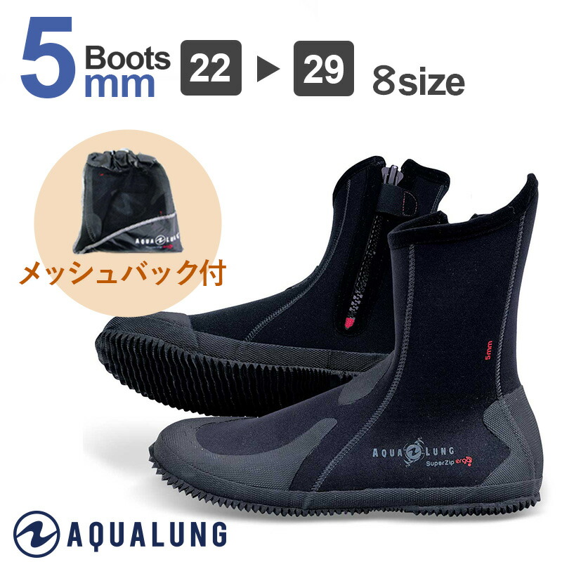 ダイビングブーツ AQUALUNG アクアラング エルゴブーツ ファスナー付き 5mm ダイビング ブーツ 22 23 24 25 26 27 28 29 cm 対応 HID HID