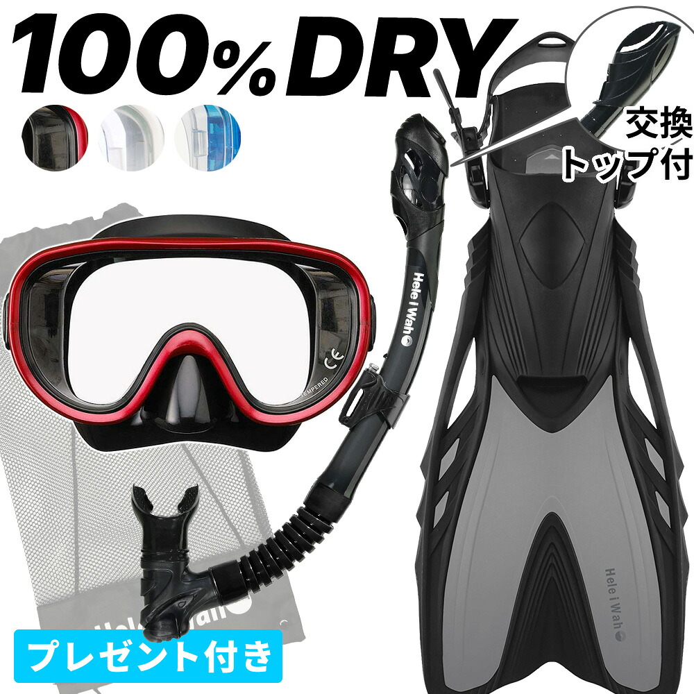 シュノーケル セット 3点セット マスク スノーケル フィン 【RM11Q-kokua+-loa+】 HeleiWaho ヘレイワホ シュノーケリングセット スノーケリング 海水浴 ビーチアイテム 海遊び