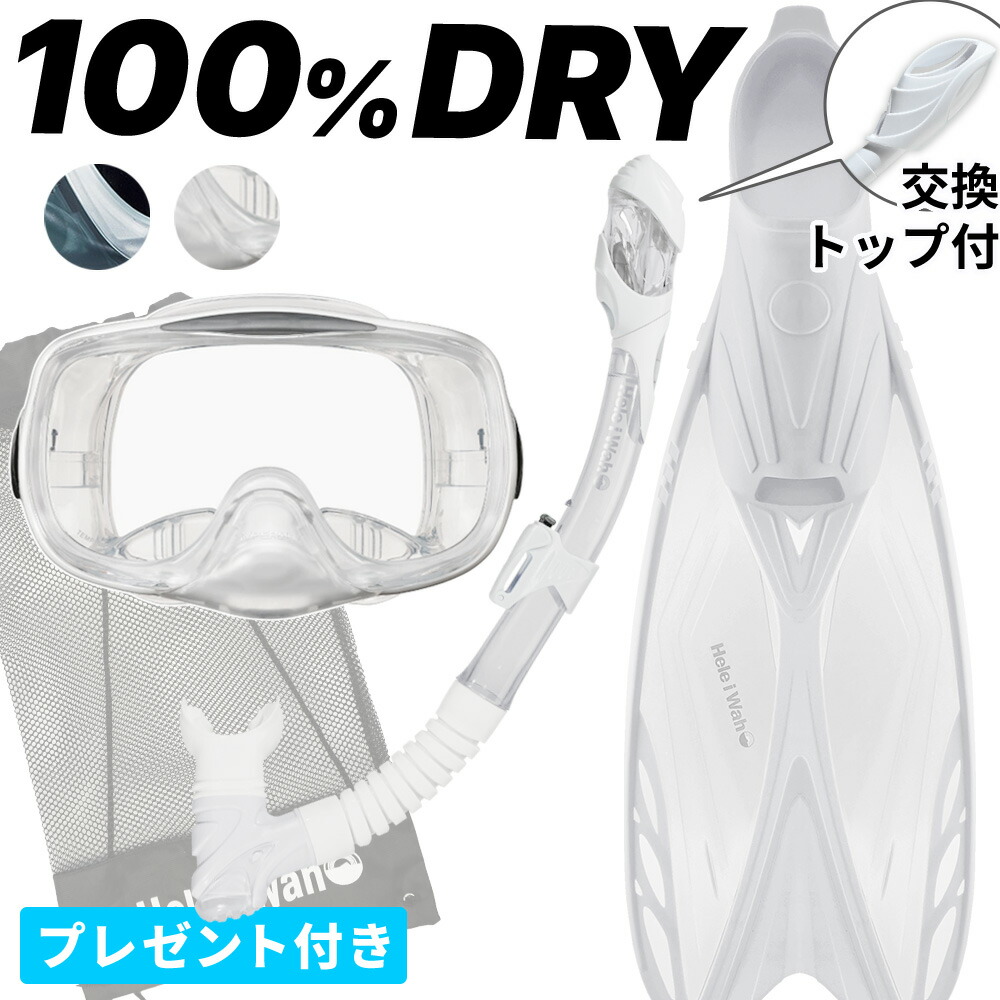 シュノーケル セット 3点セット マスク スノーケル フィン 【RM33Q-kokua+-kanaloa】 HeleiWaho ヘレイワホ シュノーケリングセット スノーケリング 海水浴 ビーチアイテム 海遊び