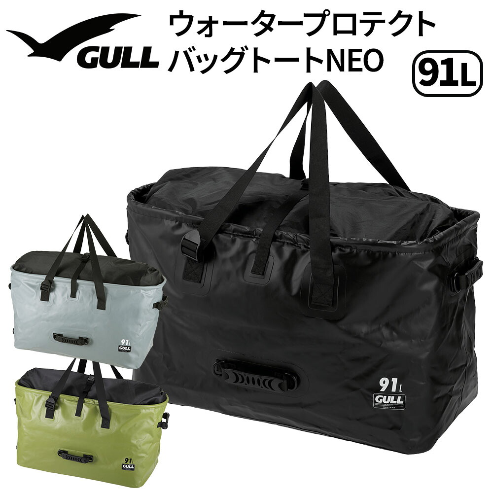 ガル GULL ダイビング バッグ ウォータープロテクトバッグトート NEO GB-7155A スキューバダイビング スクーバ ダイバー HID