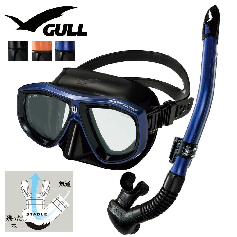 GULL 軽器材セット ダイビング マスク シュノーケル セット 軽器材 2点セット ランツェ カナルステーブル ダイビングマスク スキンダイビング スキューバダイビング 軽器材 セット 【lanzeBK-canalstableBK】