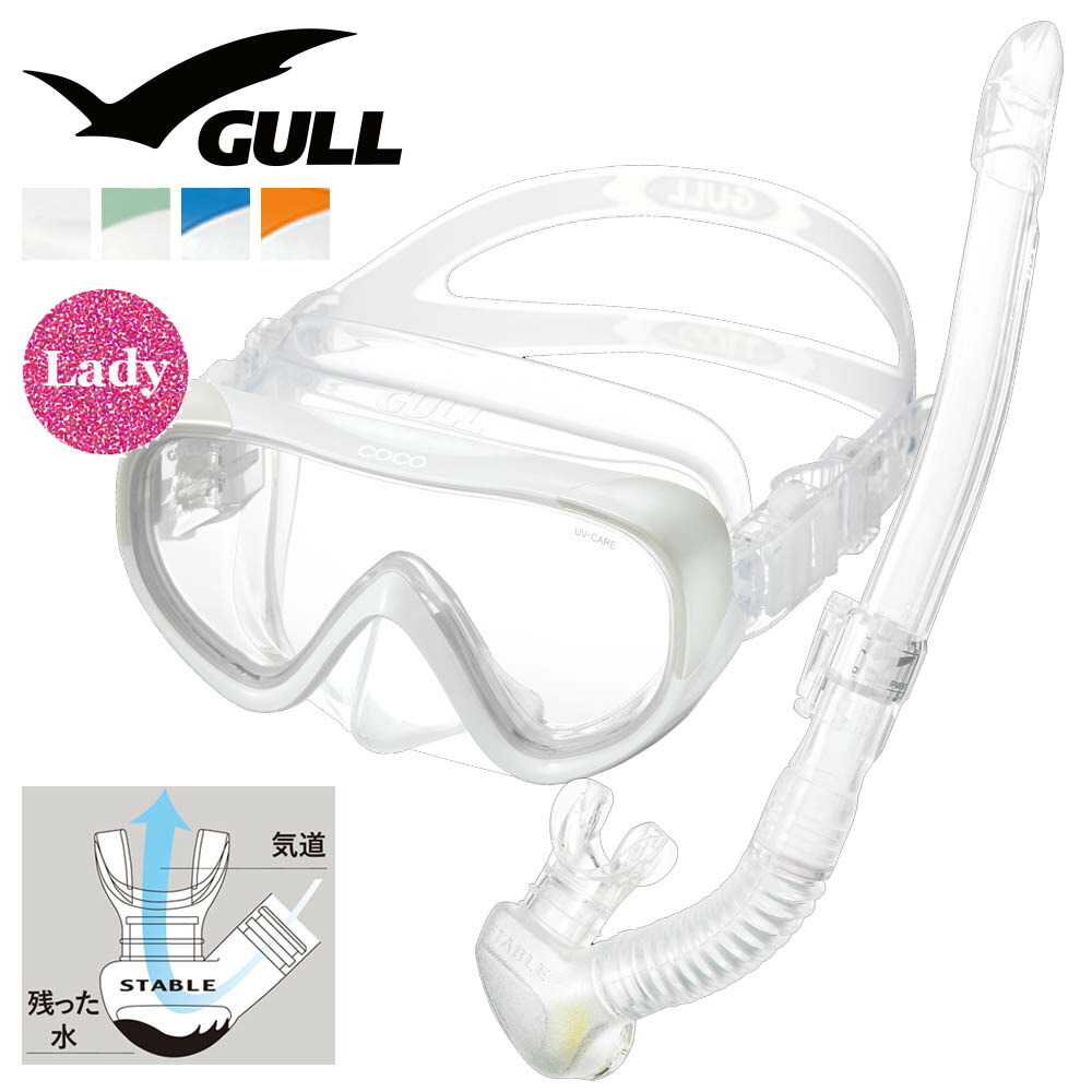 楽天市場】《 GULL軽器材SET》 ダイビング マスク シュノーケル