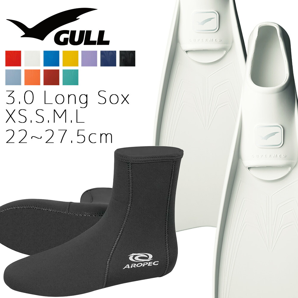 ダイビング 軽器材 2点セット ガル アロペック Smew 3.0 Long Sox フィン マリンソックス スキューバダイビング シュノーケリング スキンダイビング対応 スーパーミュー 推進力強化 ハイブリッドラバー 3mm ロングソックス 保温性｜ＤＩＶＩＮＧ-ＨＩＤ