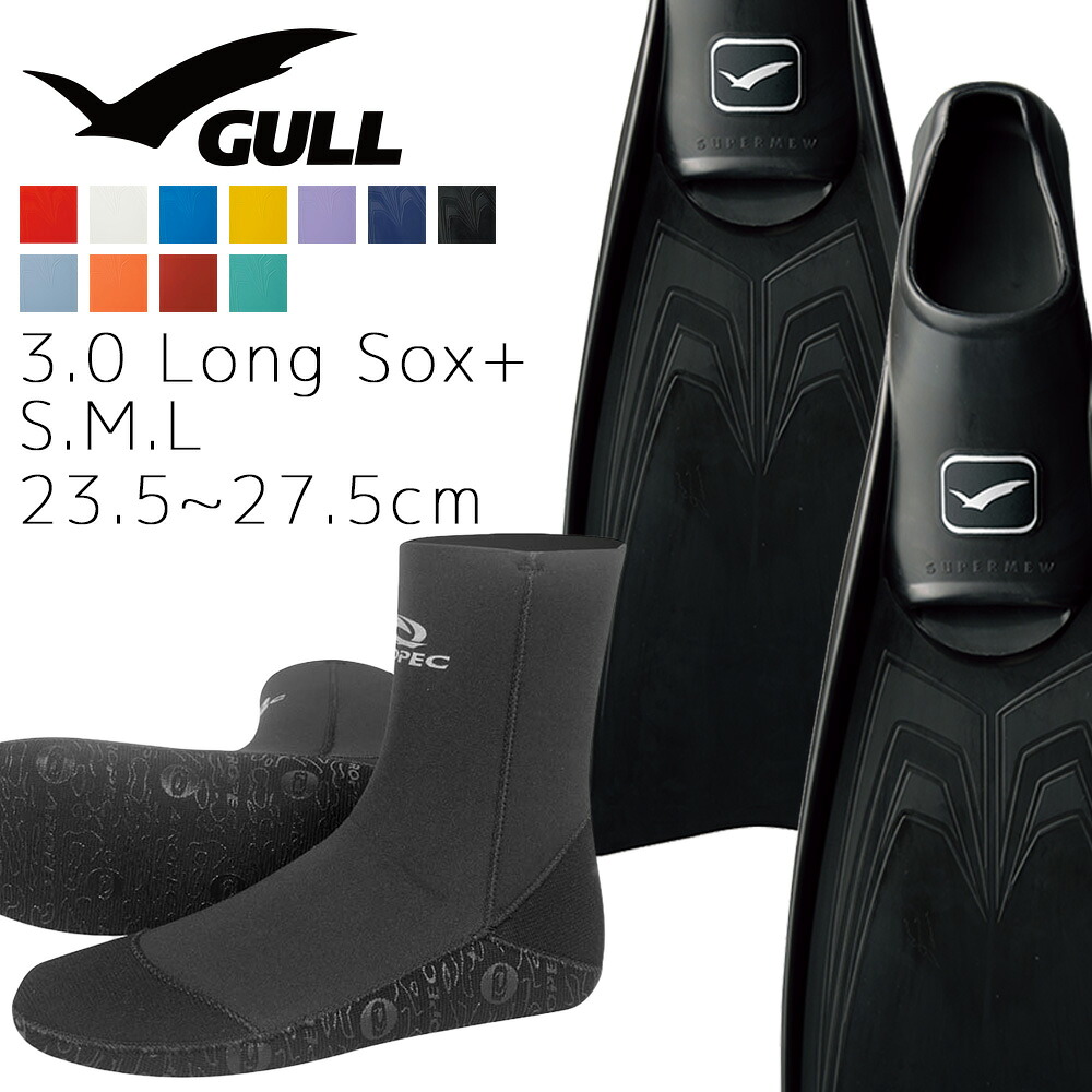ダイビング 軽器材 2点セット ガル アロペック Smew 3.0 Long Sox+ フィン マリンソックス スキューバダイビング シュノーケリング スキンダイビング対応 スーパーミュー 推進力強化 ハイブリッドラバー 3mm ロングソックス 耐久強化 滑り止め付き｜ＤＩＶＩＮＧ-ＨＩＤ