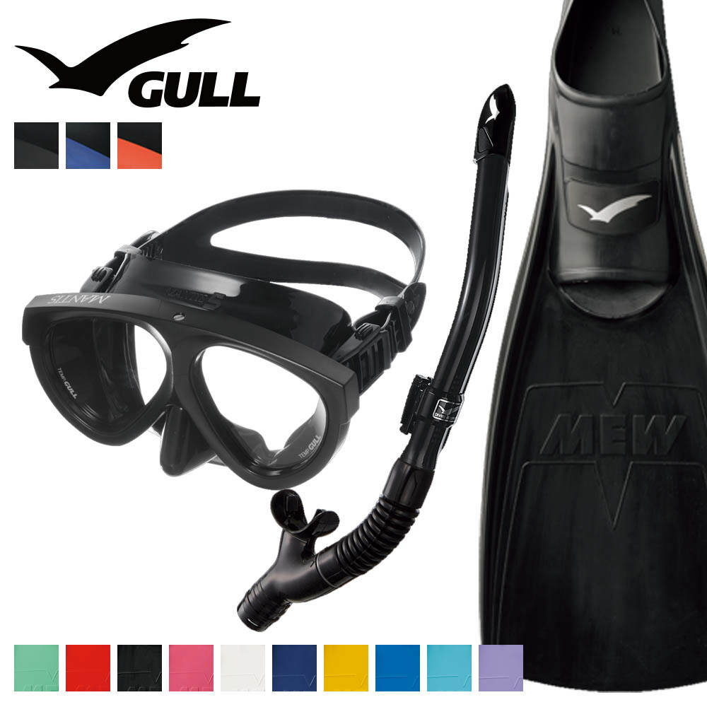 GULL - GULL マンティスマスク、スノーケルセット　マスクケースのおまけ付き 楽天市場】即日 GULL ガル 軽器材 2点 ブラックセット