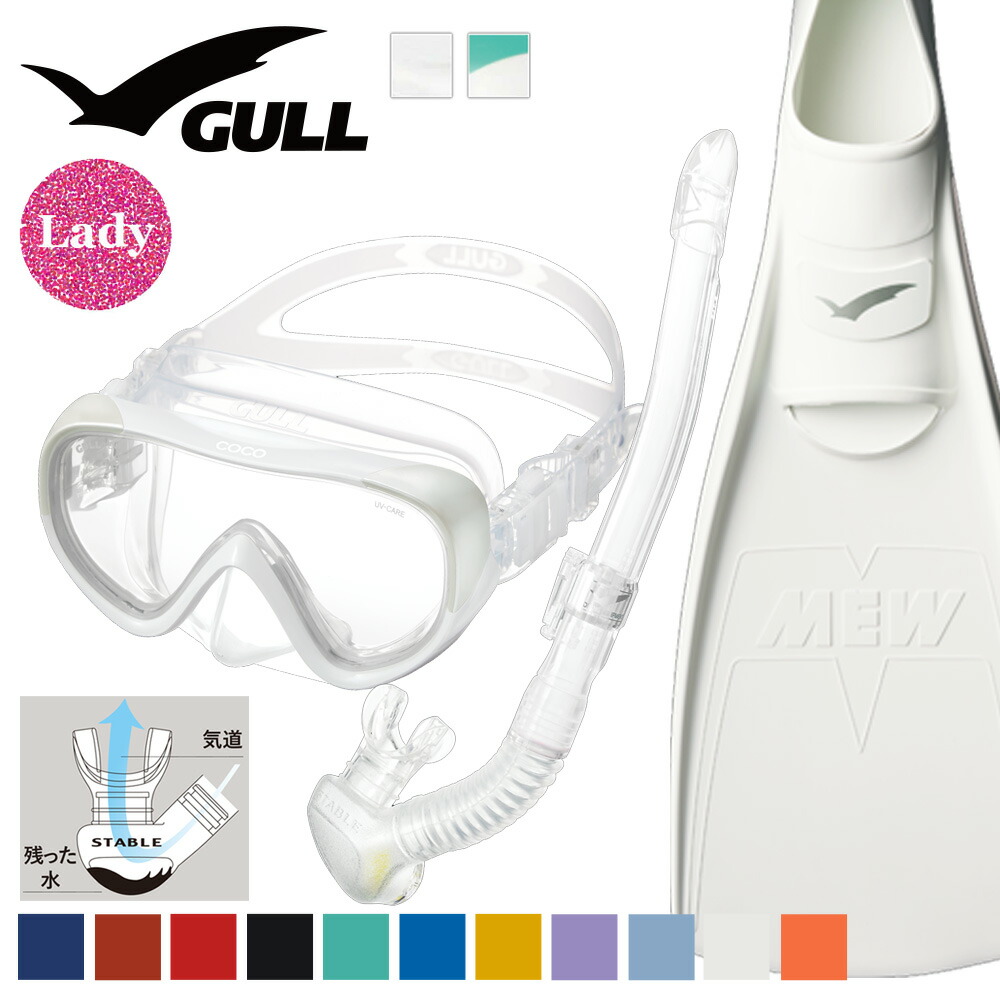 楽天市場】GULL 軽器材セット ミュー COCO ココ レイラドライ