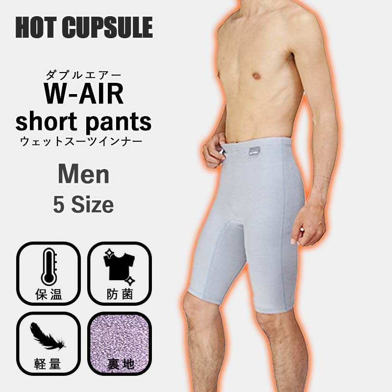 ショートパンツ ウェットスーツ インナー 防寒 起毛 HOT CAPSULE ホットカプセル ダブルエアー メンズ サーフィン ダイビング ラッシュガード 冬 保温 グッズ ウィンターアイテム