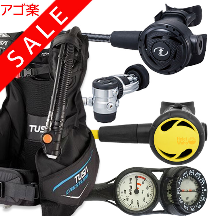 キナリ・ベージュ 重器材 セット BCD レギュレーター オクトパス