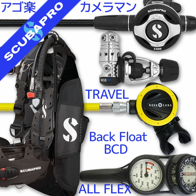 楽天市場】ダイビング 重器材 セット BCD レギュレーター オクトパス ゲージ 重器材セット 4点 【0602-Hreg2Flx-Hoct2- Hmfx2】 : ＤＩＶＩＮＧ-ＨＩＤ