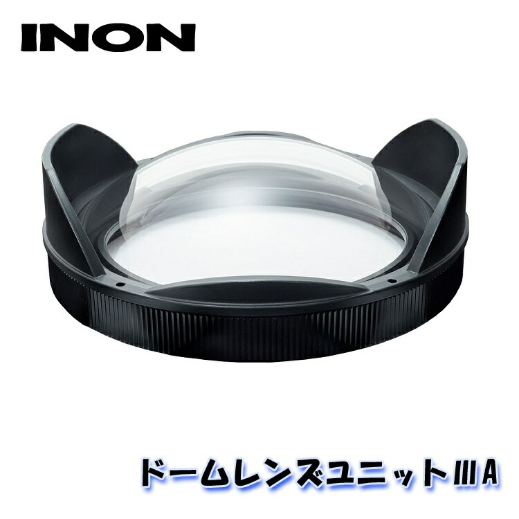 楽天市場】INON(イノン) ドームレンズユニット3A(アクリルモデル