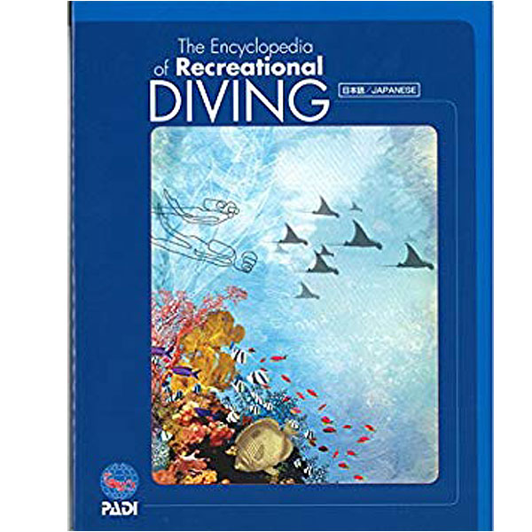 PADI/パディ エンサイクロペディア 70034J[807260970000] エイチアイディー｜ＤＩＶＩＮＧ-ＨＩＤ