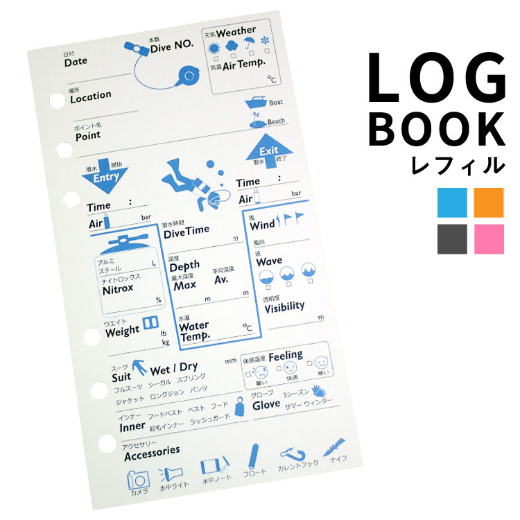 楽天市場 ダイビング ログブック レフィル 6穴 30枚 30ダイブ分 書きやすくて分かりやすい イラスト アイコン付き ｄｉｖｉｎｇ ｈｉｄ