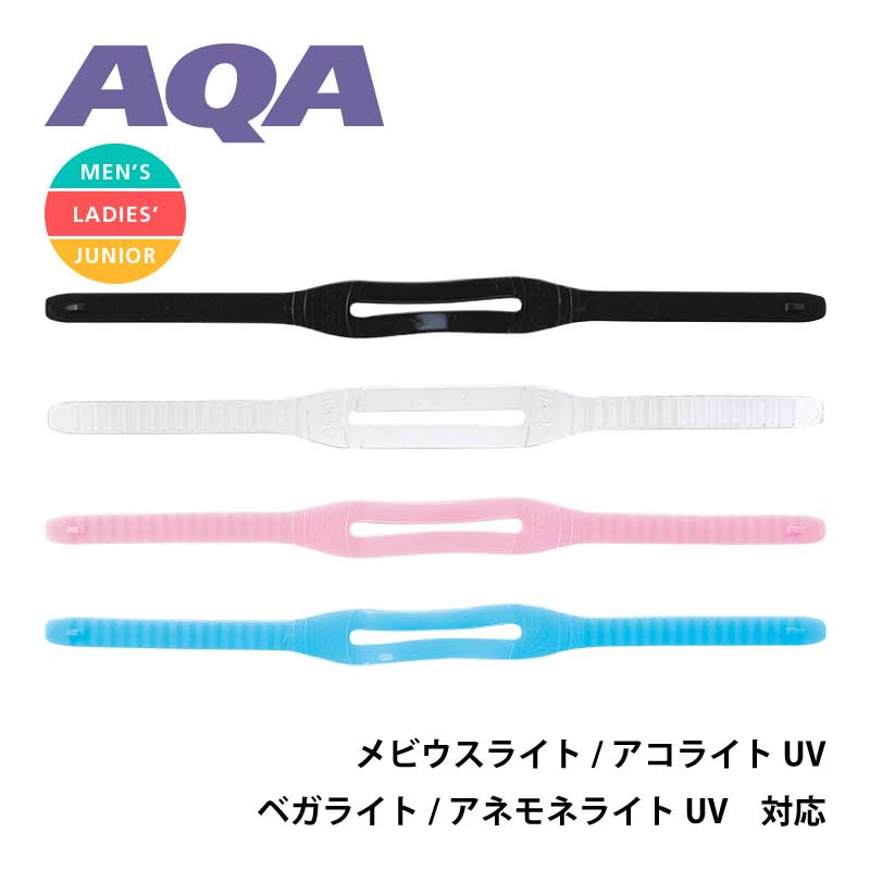 AQA ポップライト用バンドII KM-1212 81010008 【送料関税無料】