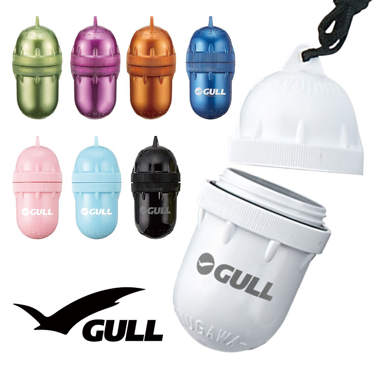 防水カプセル GULL ガル マリンカプセル 小物入れ 防水 国産品