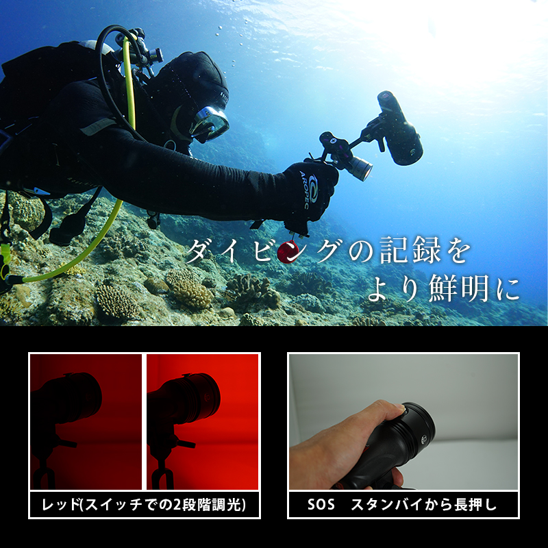 白赤２モードで水中で写真や動画を楽しむことができます Ysアダプター対応 白色光 Pro8 Led 水中ライトビデオライト I Divesite 水中ライト Led 水深100m対応 ダイビング I Divesiteの水中撮影用ビデオライト I Torch ダイビングライト 3000ルーメン 白色光 赤色光 Ys