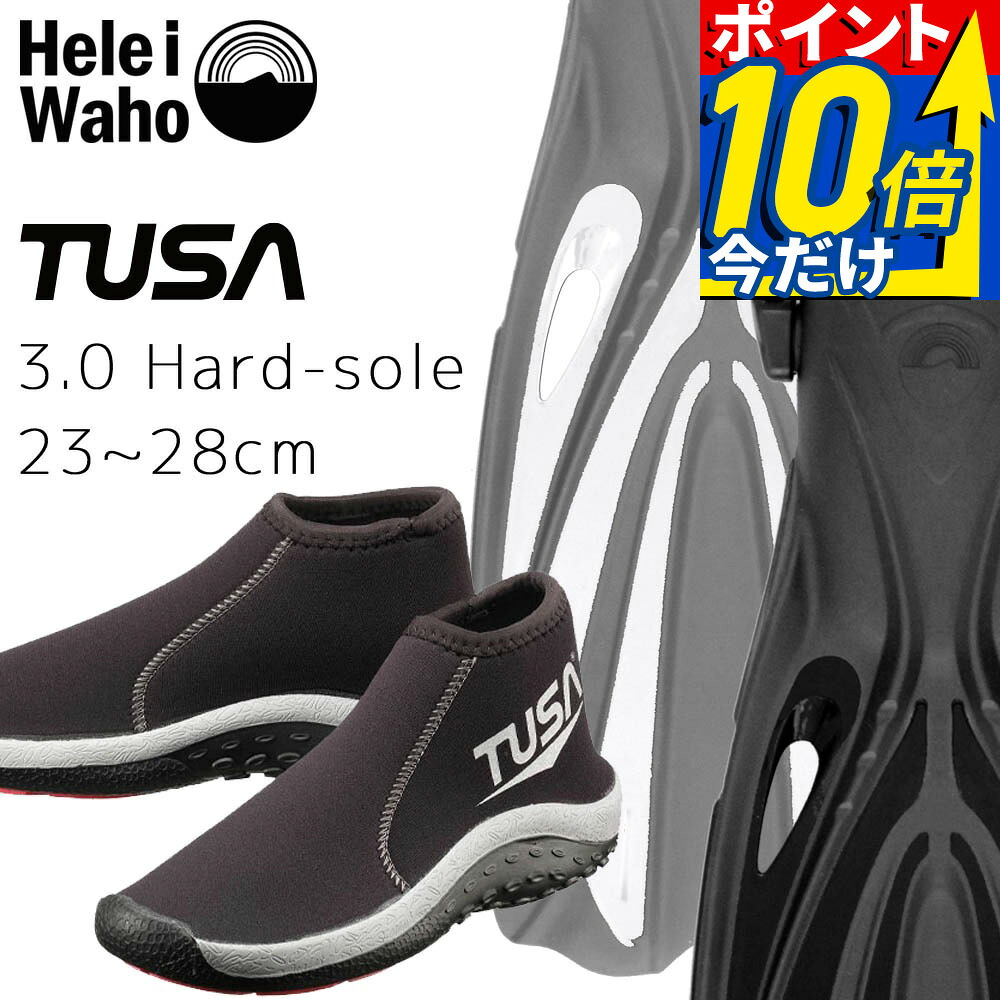 ダイビング 軽器材セット 2点セット フィン ブーツ スキューバダイビング スキンダイビング スノーケリング ヘレイワホ + TUSA 【alakai-db0204】 海水浴 ビーチアイテム 海遊び|DIVING-HID