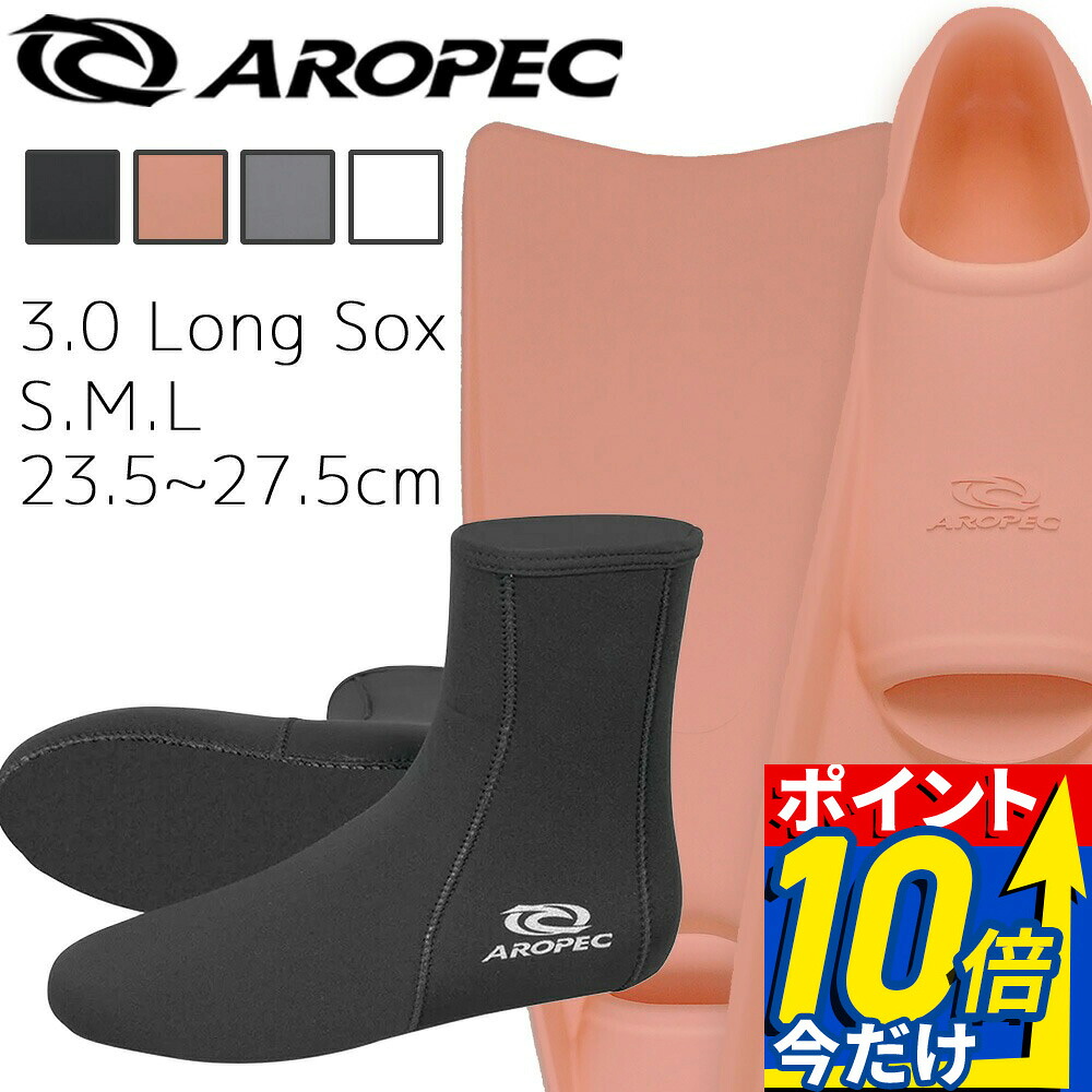 ダイビング 軽器材 2点セット アロペック TURBO FLEX 3.0 Long Sox フィン マリンソックス スキューバダイビング シュノーケリング スキンダイビング対応 ラバーフィン 推進力 クラシックデザイン 3mm ロングソックス 保温性｜ＤＩＶＩＮＧ-ＨＩＤ