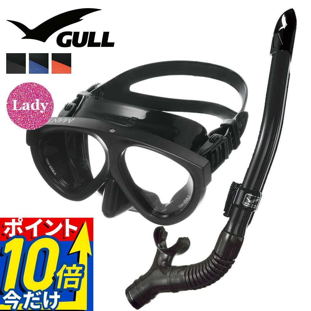 GULL 軽器材セット ダイビング マスク シュノーケル セット 軽器材 2点セット マンティス 5 レイラドライ ダイビングマスク スノーケル シュノーケリングセット スキューバダイビング 度付き 対応 【mantis5BK-leiladryBK】｜ＤＩＶＩＮＧ-ＨＩＤ 12,446円
