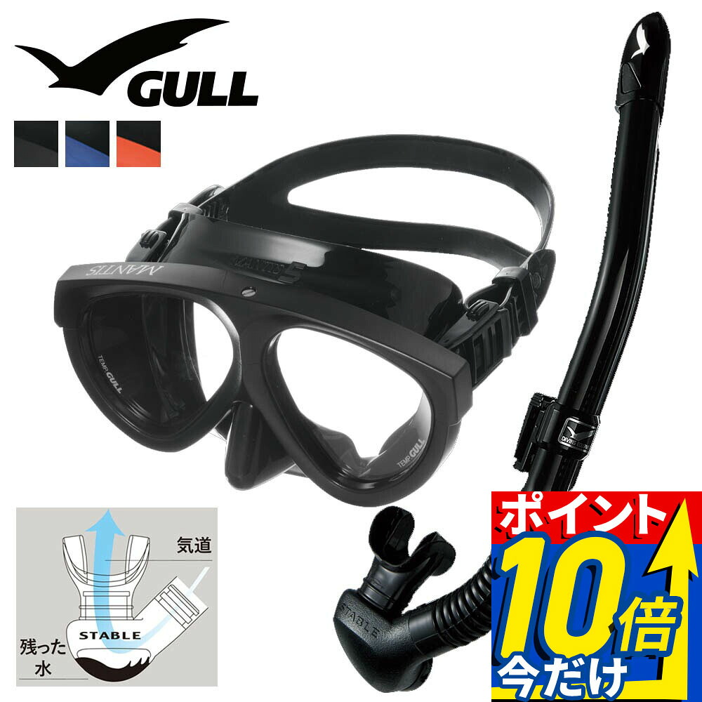 GULL 軽器材セット マンティス 5 BK カナルステーブル BK ダイビング マスク と シュノーケル セット 軽器材 2点セット ダイビングマスク スノーケル スキンダイビング スキューバダイビング 軽器材 セット 【mantis5BK-canalstableBK】|DIVING-HID