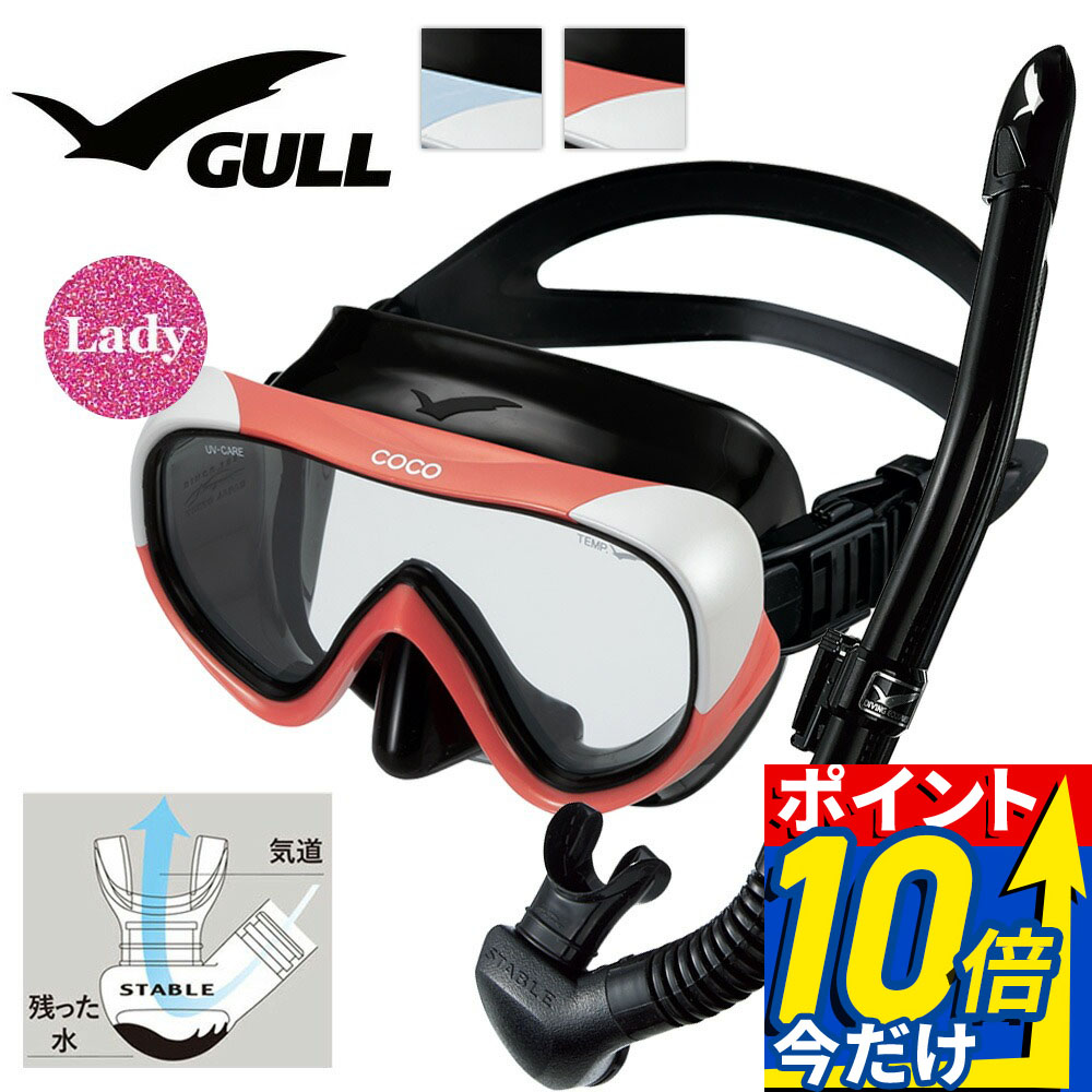 GULL 軽器材セット ココ BK レイラステーブル BK ダイビング マスク と シュノーケル セット 軽器材 2点セット ダイビングマスク スノーケル スキンダイビング スキューバダイビング 軽器材 セット 【cocoBK-leilastableBK】｜ＤＩＶＩＮＧ-ＨＩＤ 12,735円