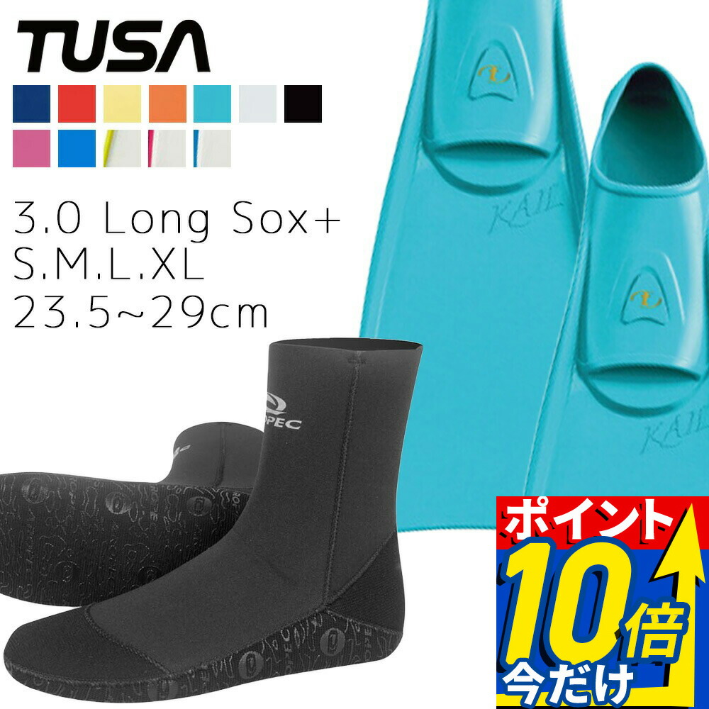 ダイビング 軽器材 2点セット ガル アロペック mew 3.0 Long Sox+ フィン マリンソックス スキューバダイビング シュノーケリング スキンダイビング対応 フルフットフィン 初心者向け ダウンキック性能 3mm ロングソックス 耐久強化 滑り止め付き|DIVING-HID