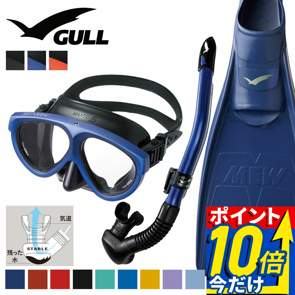 GULL 軽器材セット ミュー マンティス 5 カナールドライ ダイビング マスク フィン シュノーケル セット 軽器材 3点セット ダイビングマスク フルフットフィン スノーケル スキューバダイビング 軽器材 セット 【mantis5BK-canalstableBK-mew】｜ＤＩＶＩＮＧ-ＨＩＤ