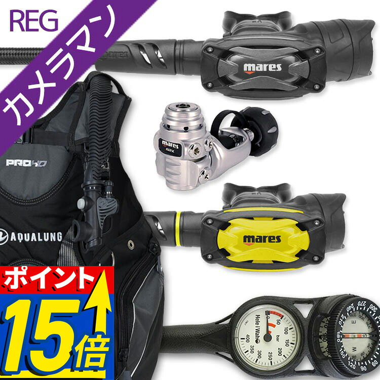 【ポイント15倍】 ダイビング 重器材 セット BCD レギュレーター オクトパス ゲージ 【HDm-SXSwKit-octSXS-Hmfx2】 アクアラング ヘレイワホ スキューバダイビング OH クーポン付 アゴ楽 カメラマンREG あごらく｜ＤＩＶＩＮＧ-ＨＩＤ