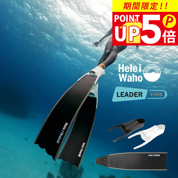＼期間限定！プレゼント付／カーボン ロングフィン スキンダイビング フリーダイビング HeleiWaho ヘレイワホ カナニ