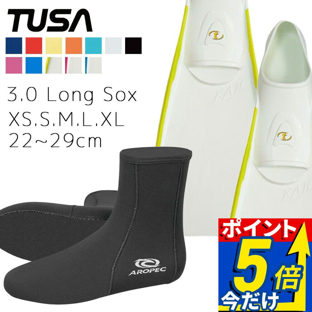 ダイビング 軽器材 2点セット ツサ アロペック FF16Z 3.0 Long Sox フィン マリンソックス スキューバダイビング シュノーケリング スキンダイビング対応 ショートブレード 省エネ設計 推進力 3mm ロングソックス 保温性