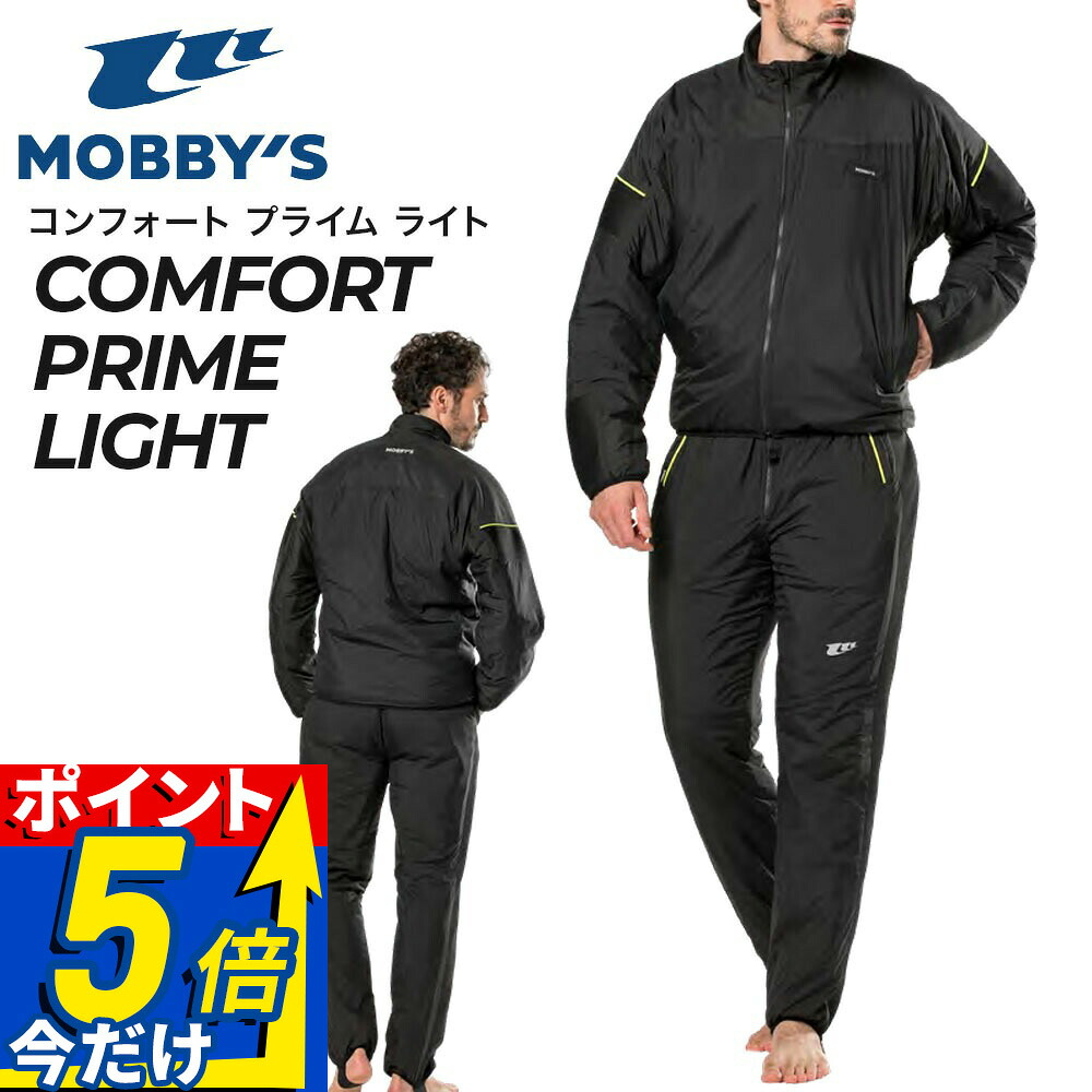 MOBBY&rsquo;S モビーズ ドライスーツ インナー 上下セット セパレート 中綿 防寒 保温 ダイビング クロロプレン シェルスーツ対応 カイロポケット コンフォートプライムライト COMFORT PRIME LIGHT｜ＤＩＶＩＮＧ-ＨＩＤ
