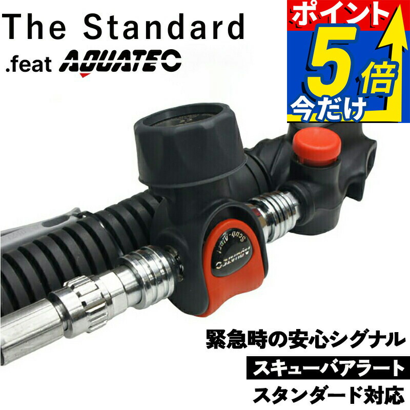 ダイビング スキューバアラート スタンダード エアホーン 水中・水面対応 the standard .feat AQUATEC アクアテック ダイブシグナル